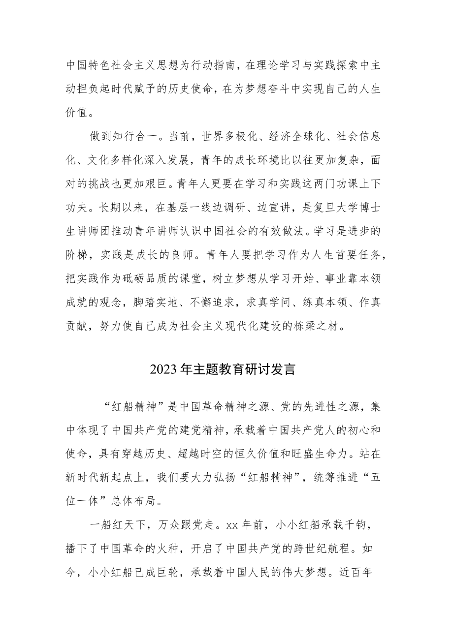 2023年主题教育研讨发言材料范文5篇.docx_第2页