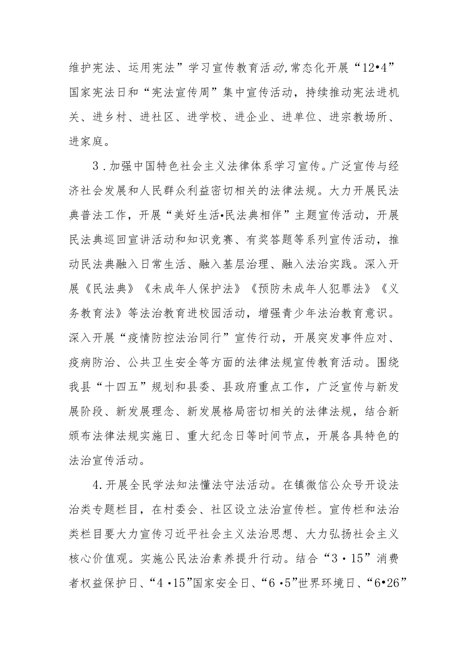 法治木钵建设规划工作方案.docx_第3页