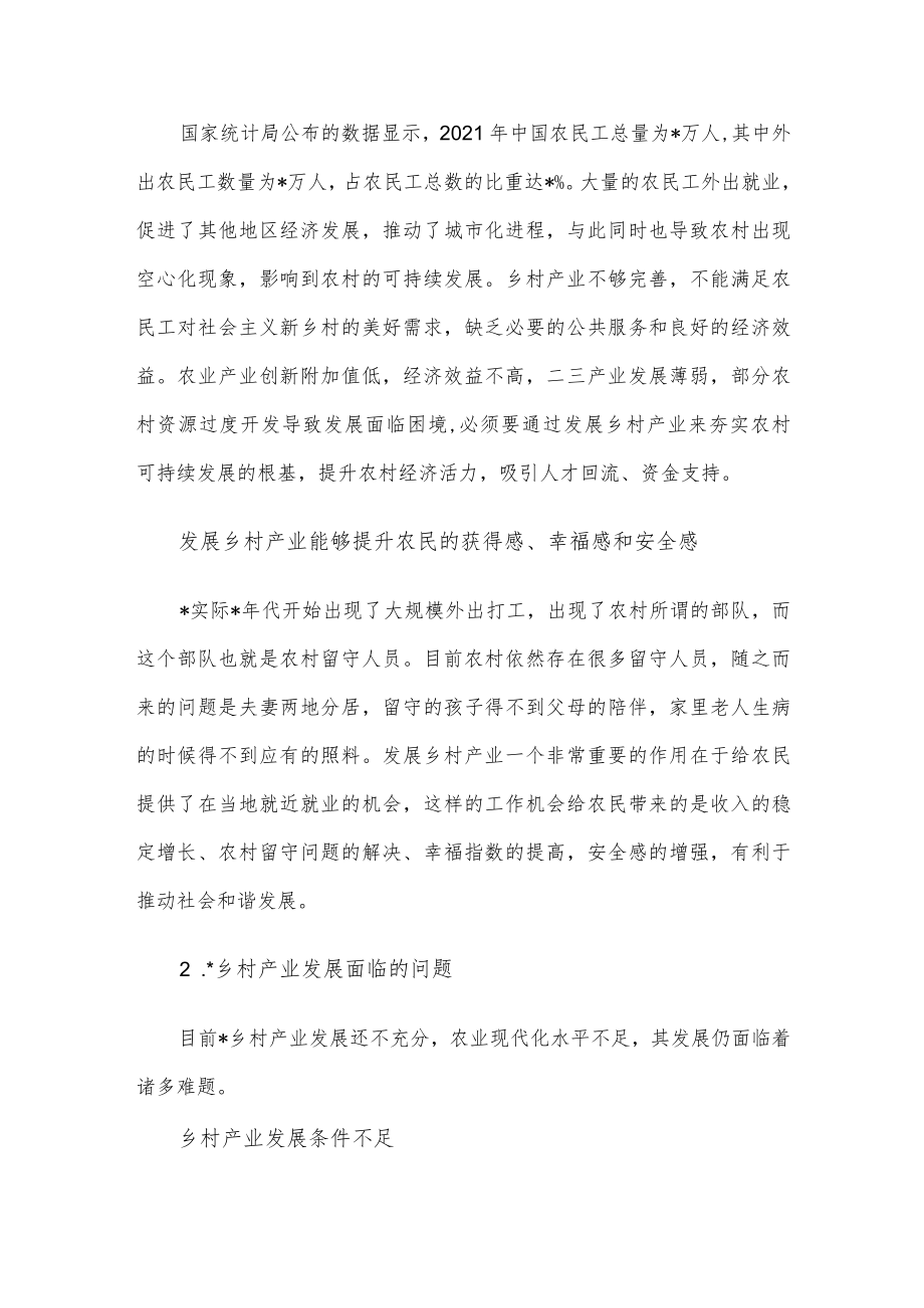 深入推进乡村产业振兴的问题与思考.docx_第2页