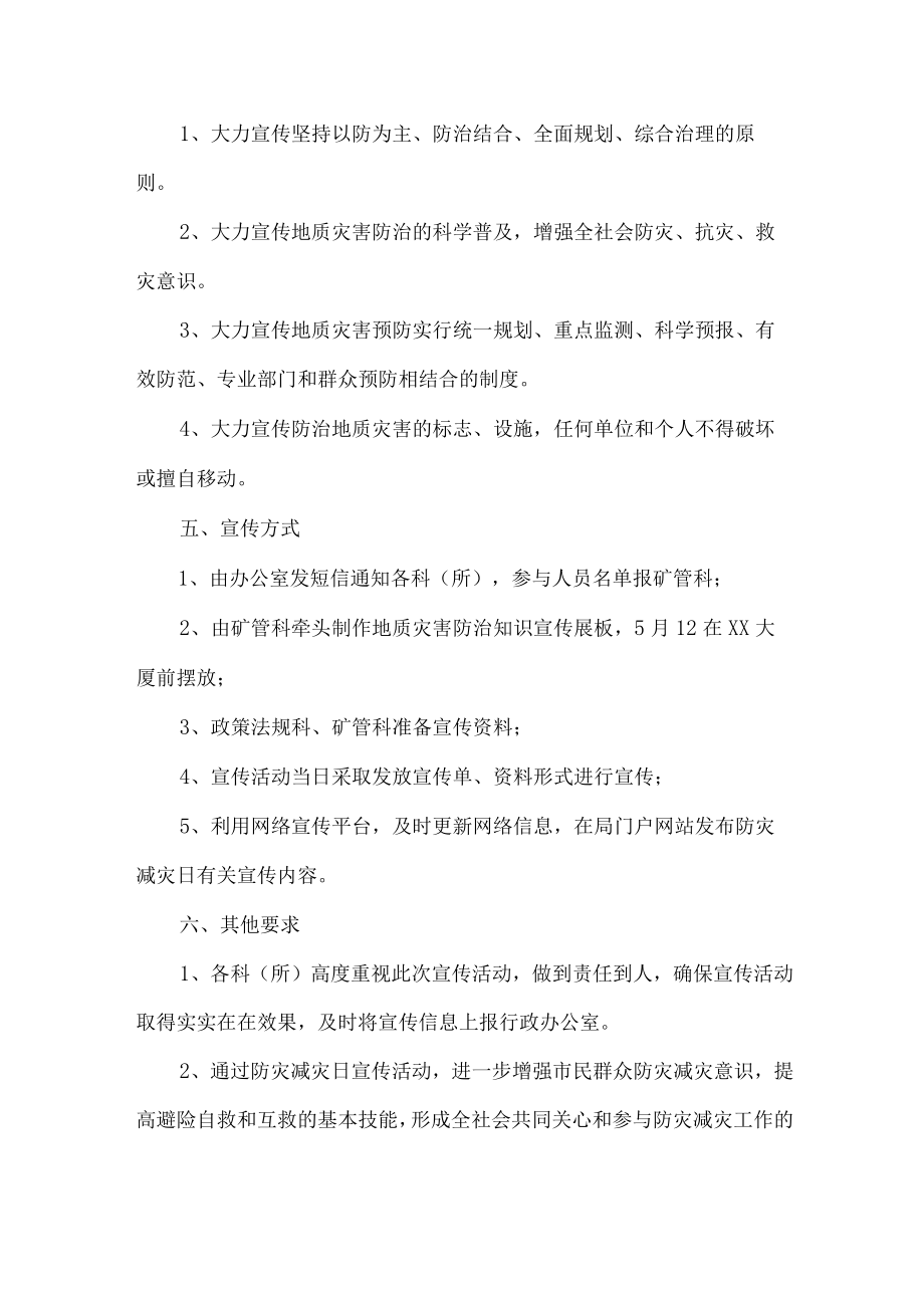 乡镇街道开展2023年全国防灾减灾主题活动实施方案 （合计4份）.docx_第3页