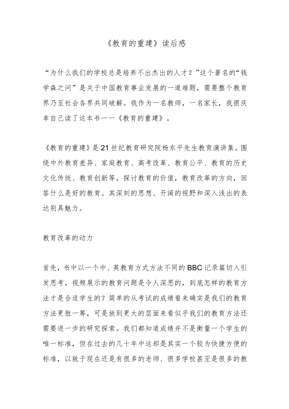 《教育的重建》读后感.docx_第1页