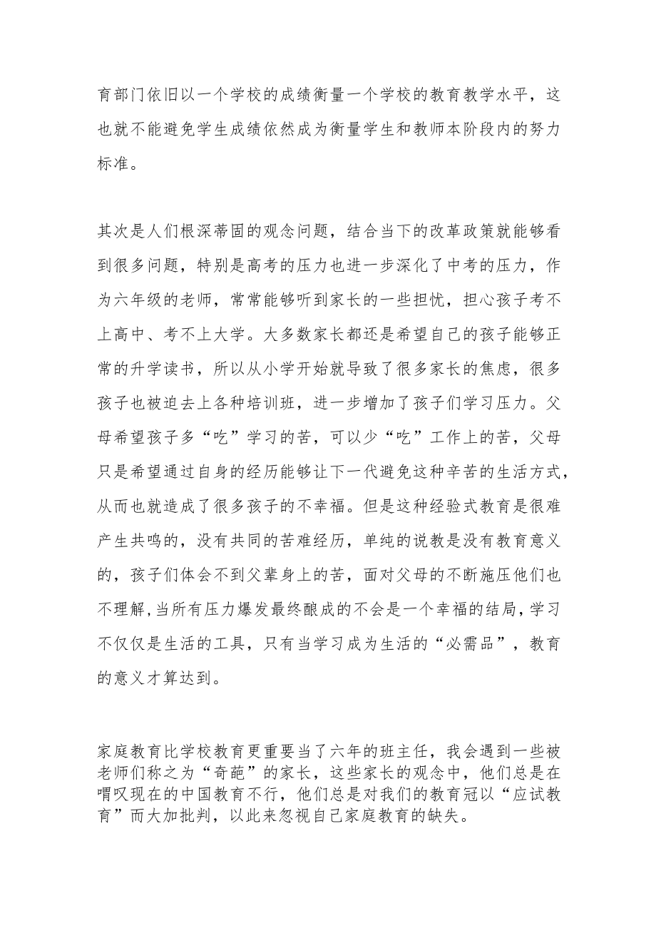 《教育的重建》读后感.docx_第2页