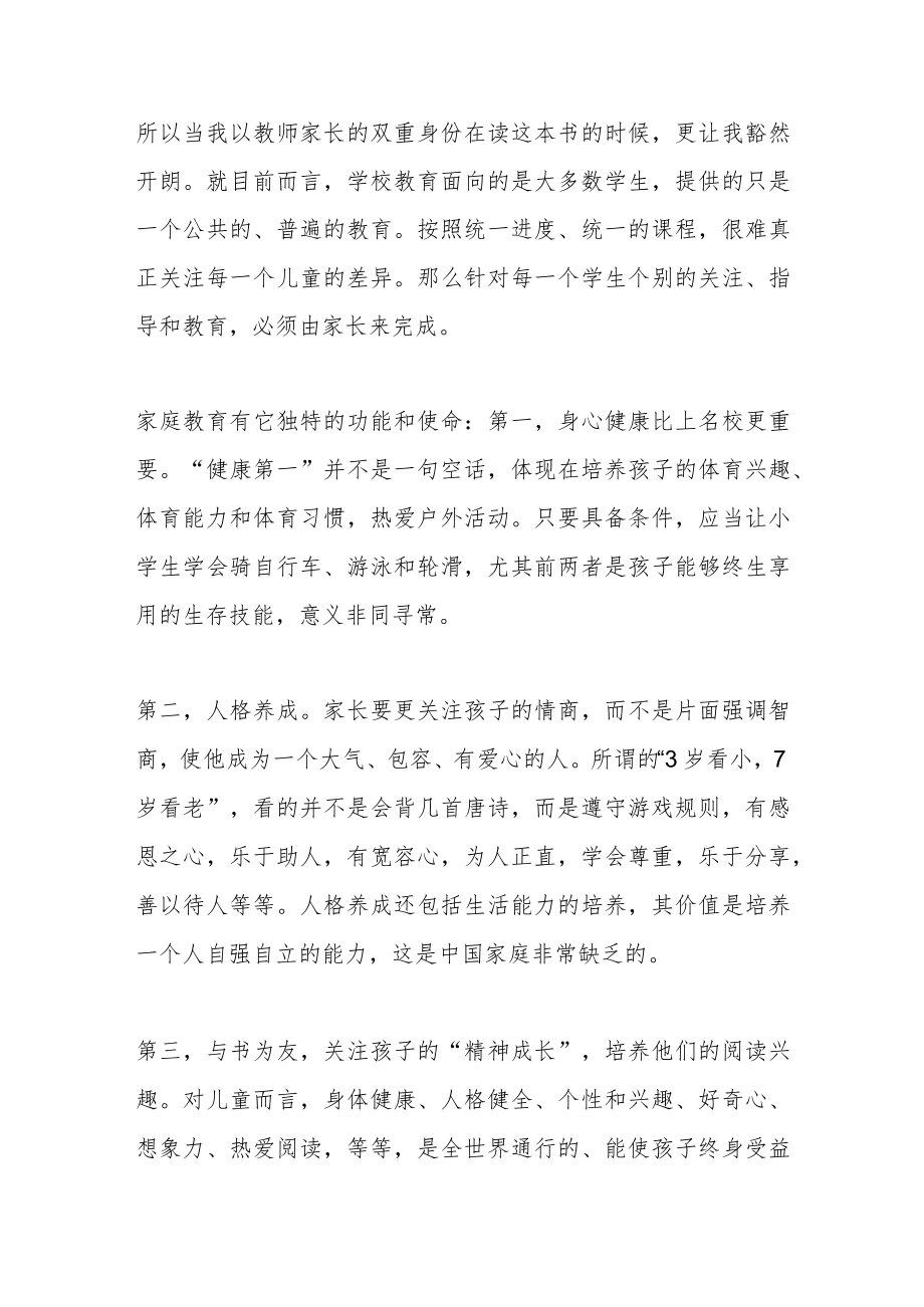 《教育的重建》读后感.docx_第3页