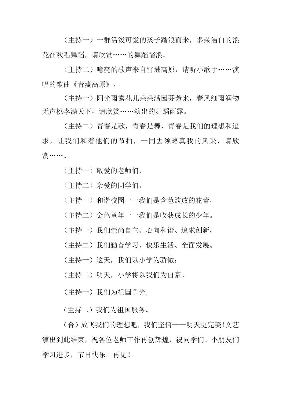 2023年六一儿童节活动主持词19.docx_第3页