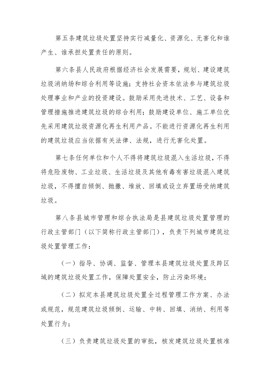 XX县建筑垃圾处置管理暂行办法.docx_第2页