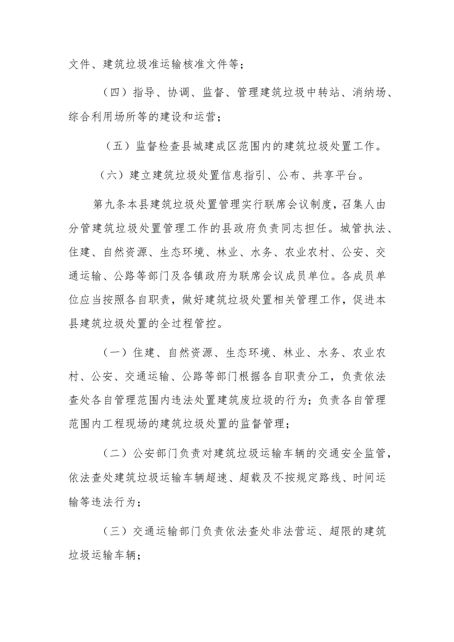 XX县建筑垃圾处置管理暂行办法.docx_第3页