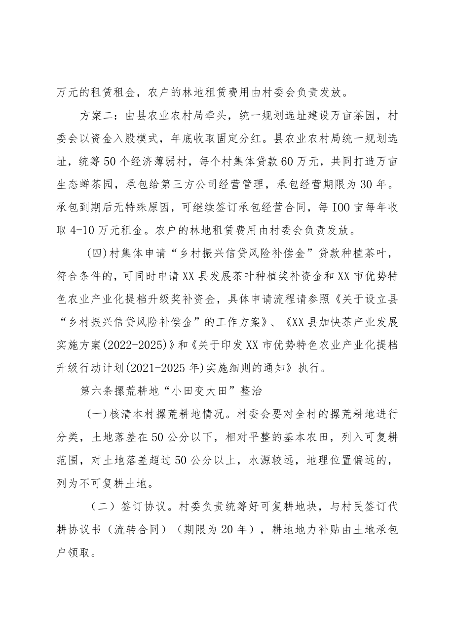 XX县发展壮大村集体经济工作指南.docx_第3页