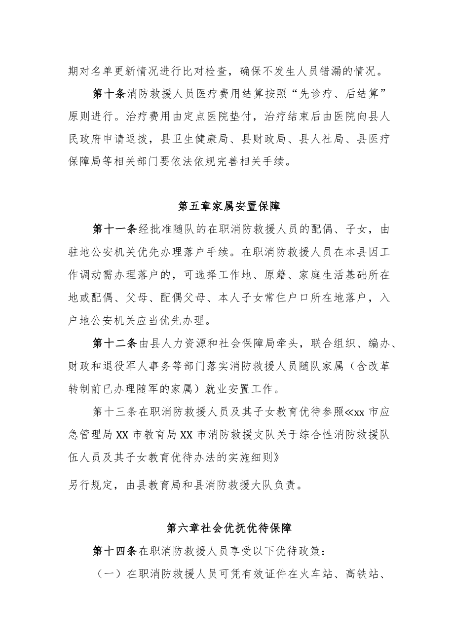 XX县消防救援队伍职业保障实施办法.docx_第3页