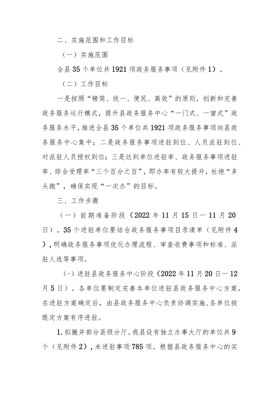 XX县关于进一步推进政务服务事项进驻县政务服务中心的工作方案.docx_第2页