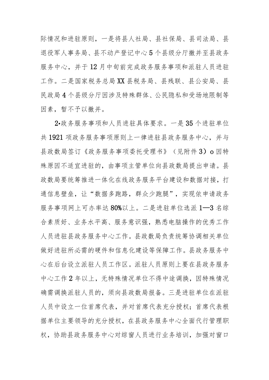 XX县关于进一步推进政务服务事项进驻县政务服务中心的工作方案.docx_第3页