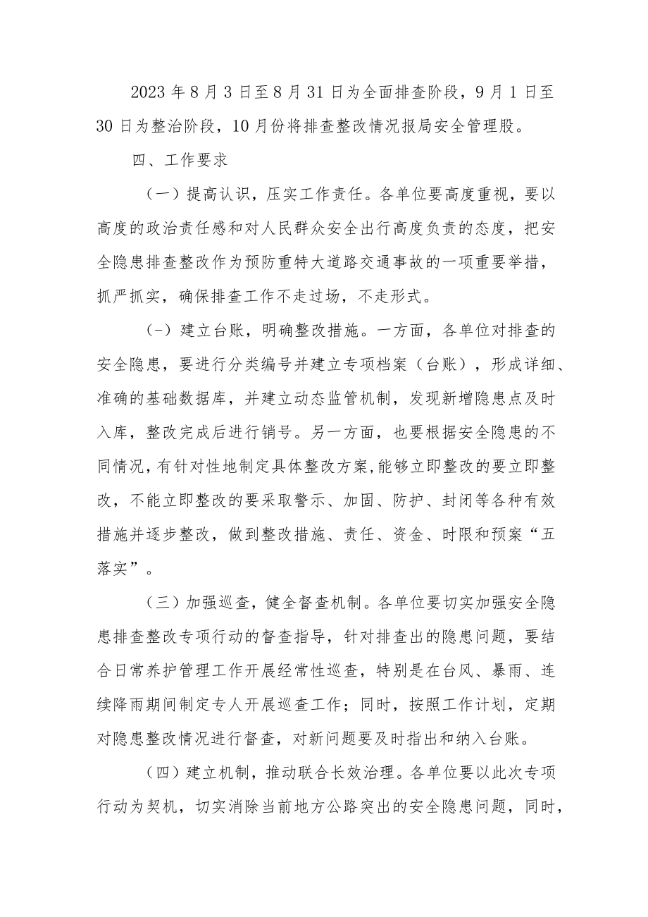 XX县交通运输局道路安全隐患排查整治专项行动方案.docx_第3页