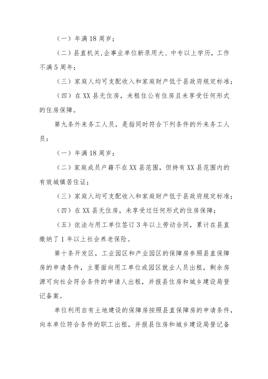 XX县县直城镇住房保障实施细则.docx_第3页