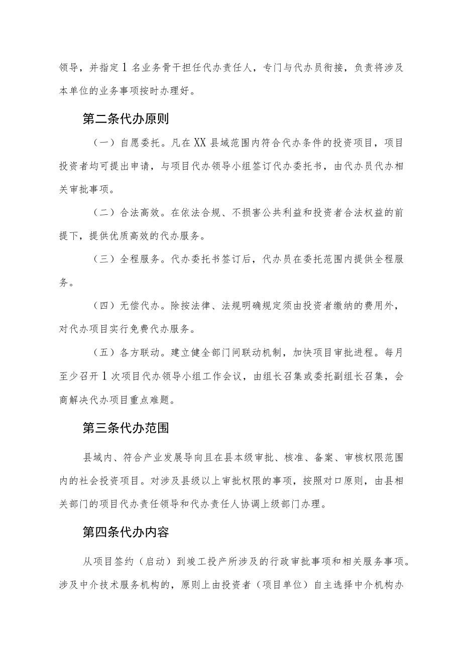 XX县投资项目代办制实施办法.docx_第2页