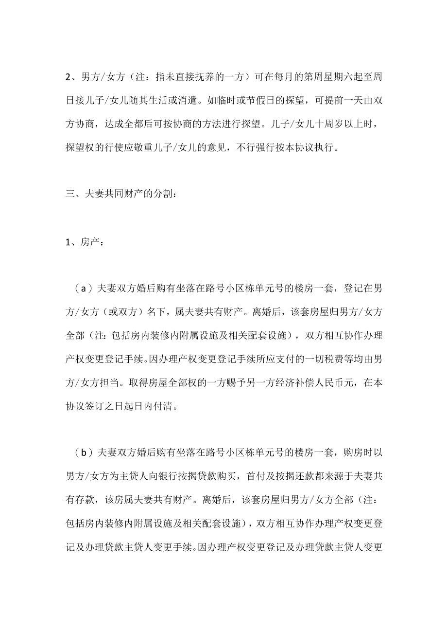 2022年离婚协议书范文.docx_第2页