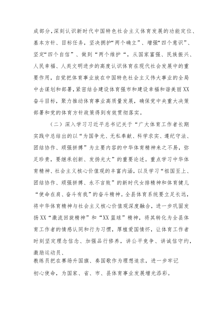 XX县体育系统警示教育培训工作方案.docx_第2页