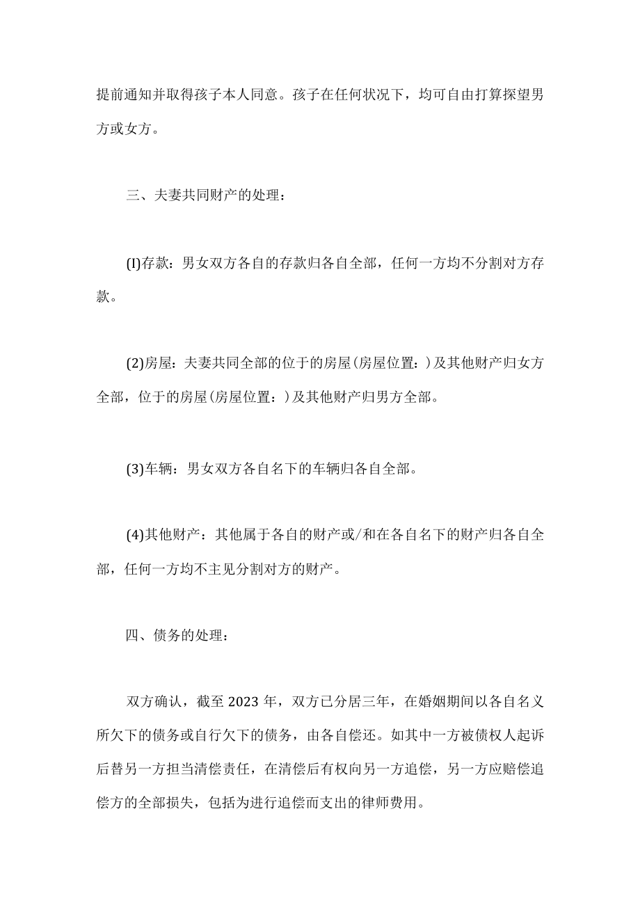 2022年自愿离婚协议书.docx_第2页