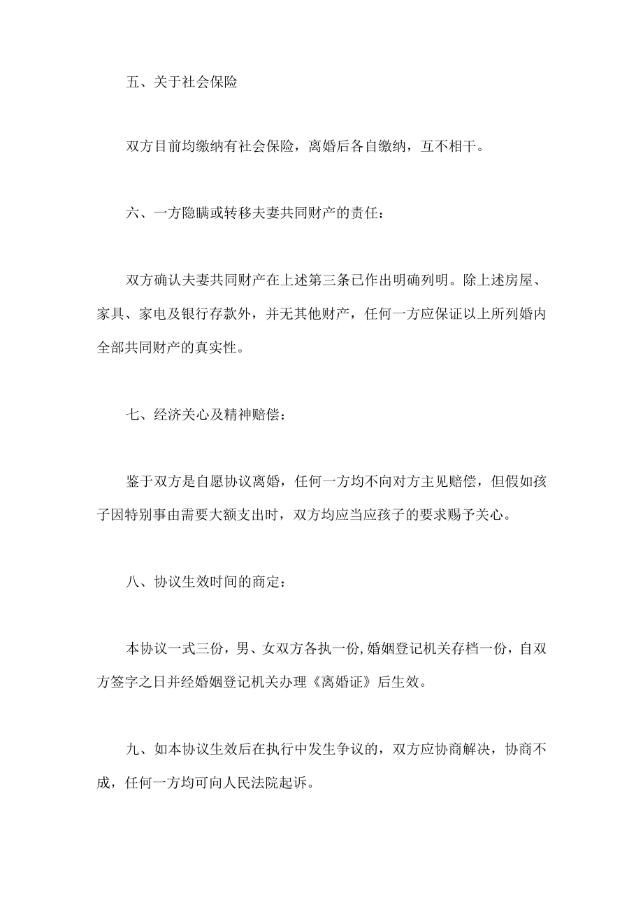 2022年自愿离婚协议书.docx_第3页