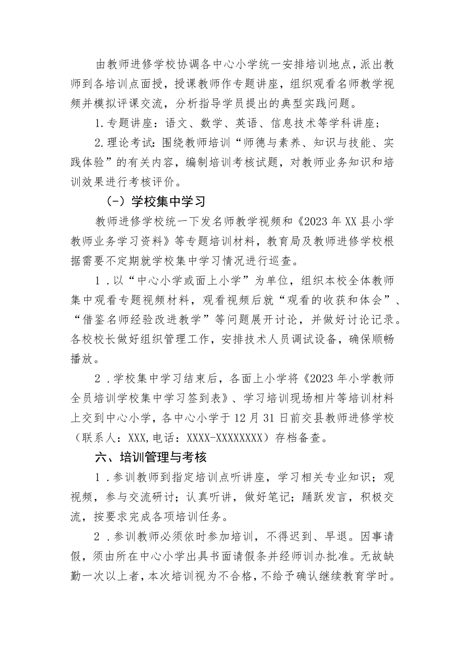 2023年XX县小学教师全员培训实施方案.docx_第2页