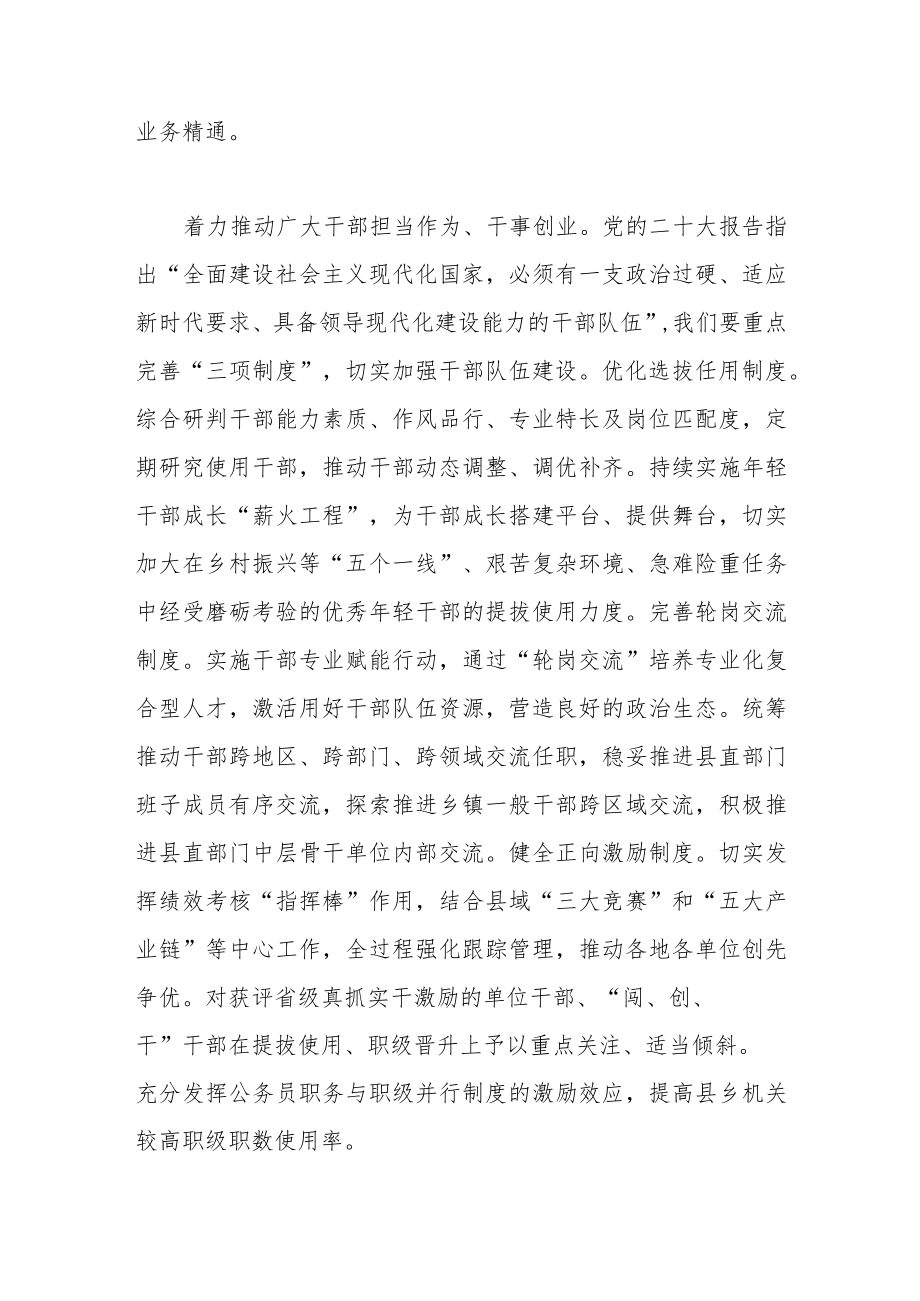 2023年XX县组织系统在专题读书班上的发言稿.docx_第2页