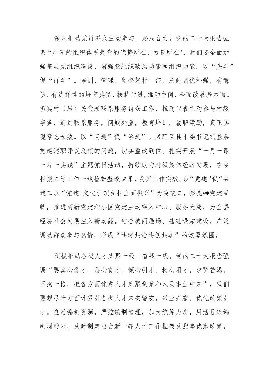 2023年XX县组织系统在专题读书班上的发言稿.docx_第3页