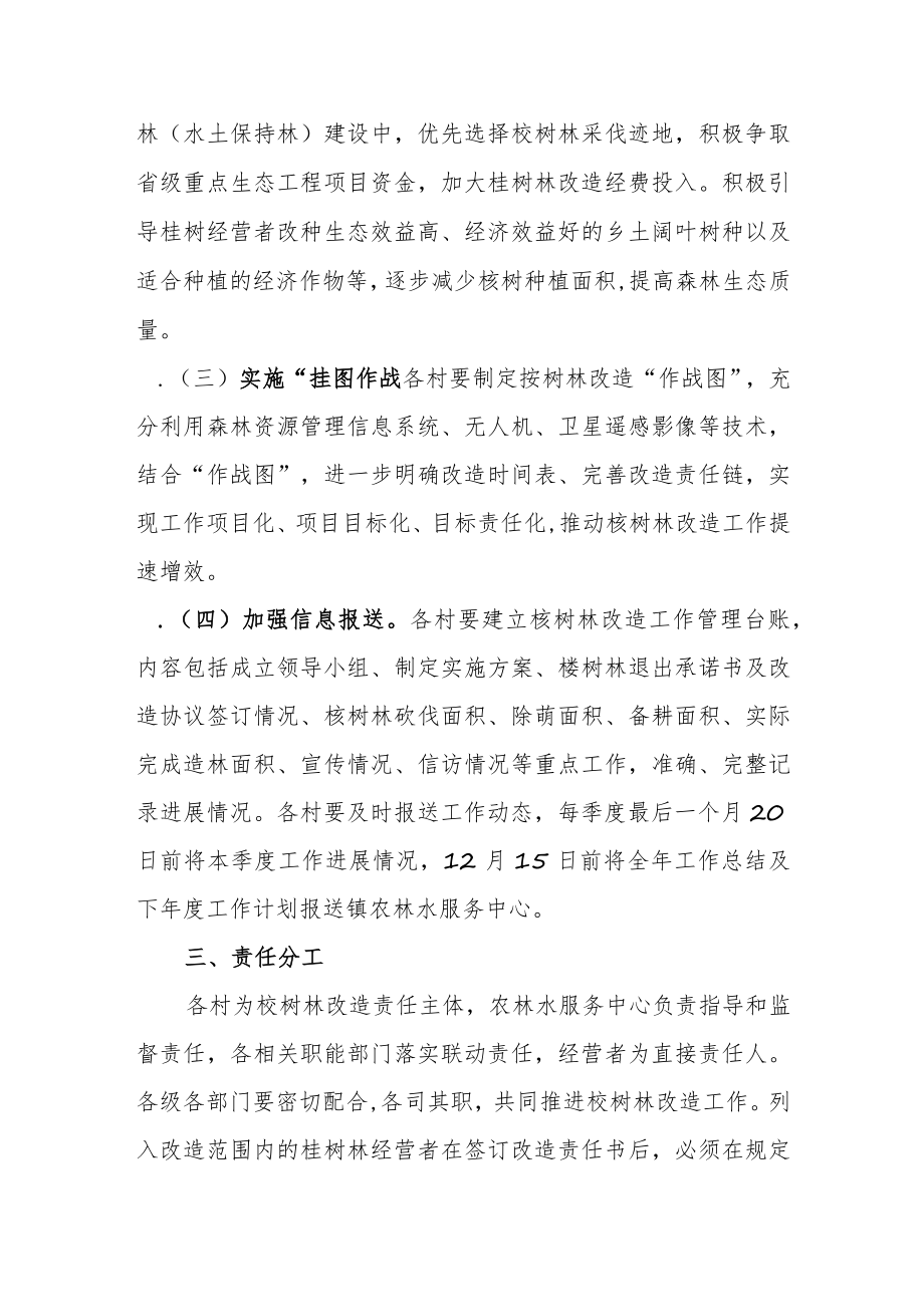 2023年XX镇桉树林改造工作方案.docx_第2页