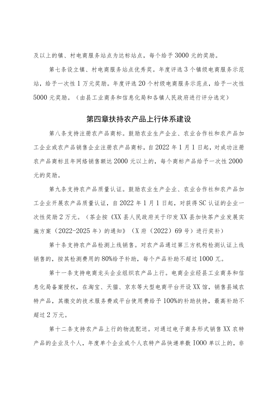 XX县国家级电子商务进农村综合示范县扶持奖励暂行办法.docx_第2页