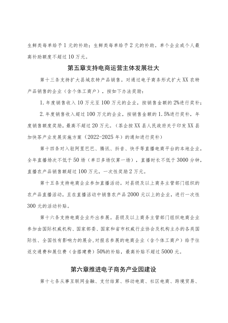 XX县国家级电子商务进农村综合示范县扶持奖励暂行办法.docx_第3页