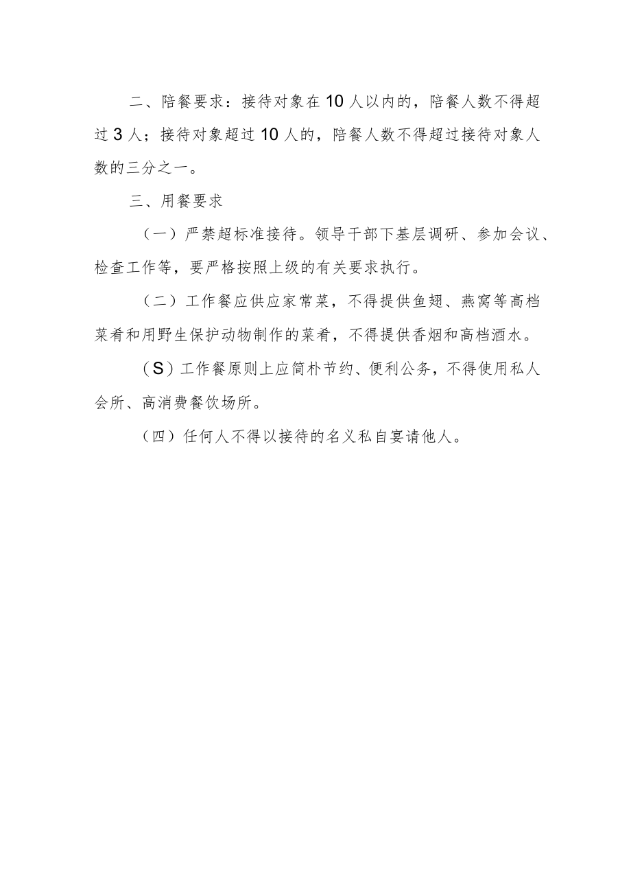 XX县统计局公务接待制度.docx_第2页