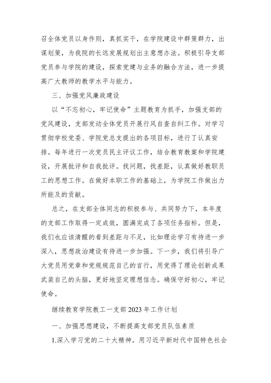 2022年继续教育学院党支部工作总结.docx_第2页