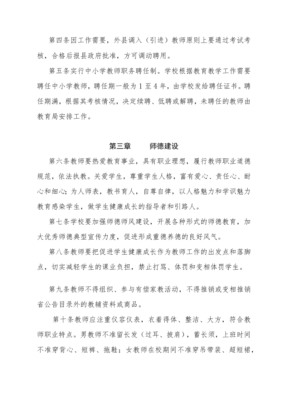 XX县教师管理规定实施细则.docx_第2页