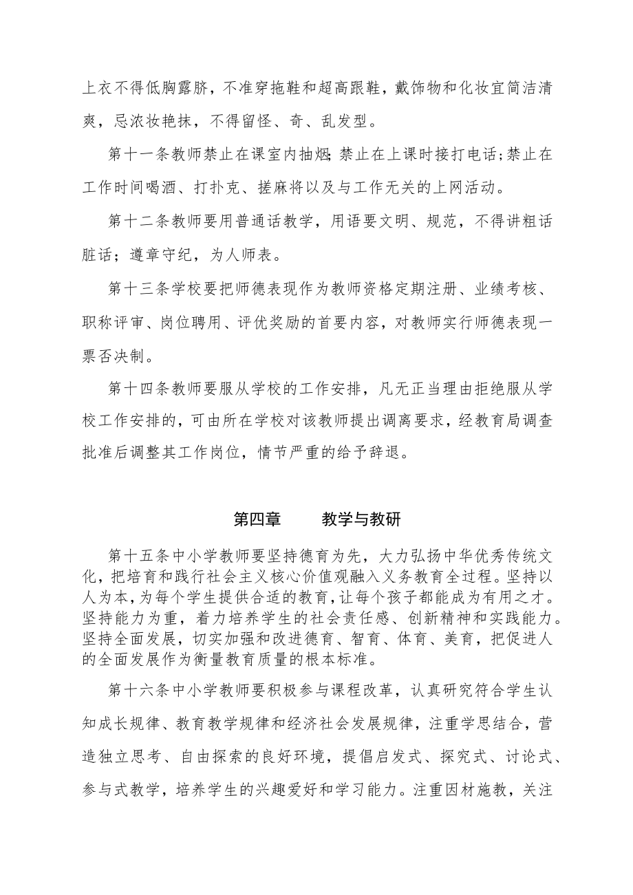 XX县教师管理规定实施细则.docx_第3页