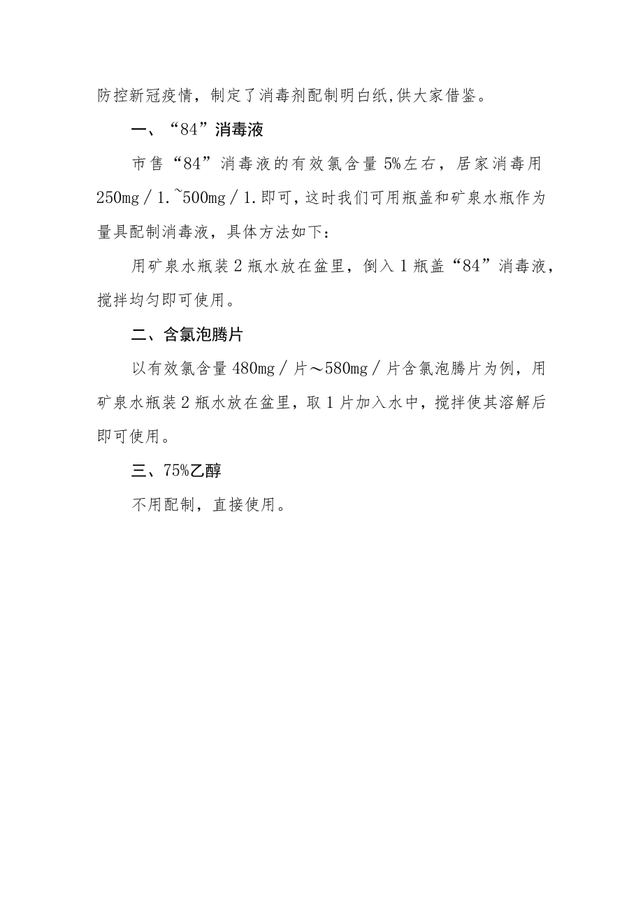 2023年普通高等学校招生全国统一考试外语听力考试考点疫情防控清洁消毒制度.docx_第3页