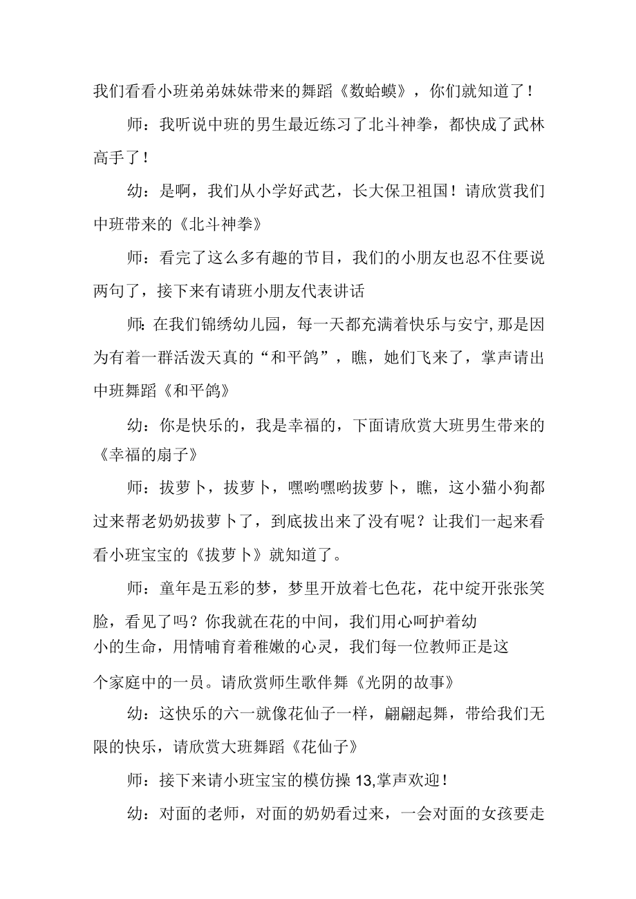 2023年六一儿童节活动主持词3.docx_第2页