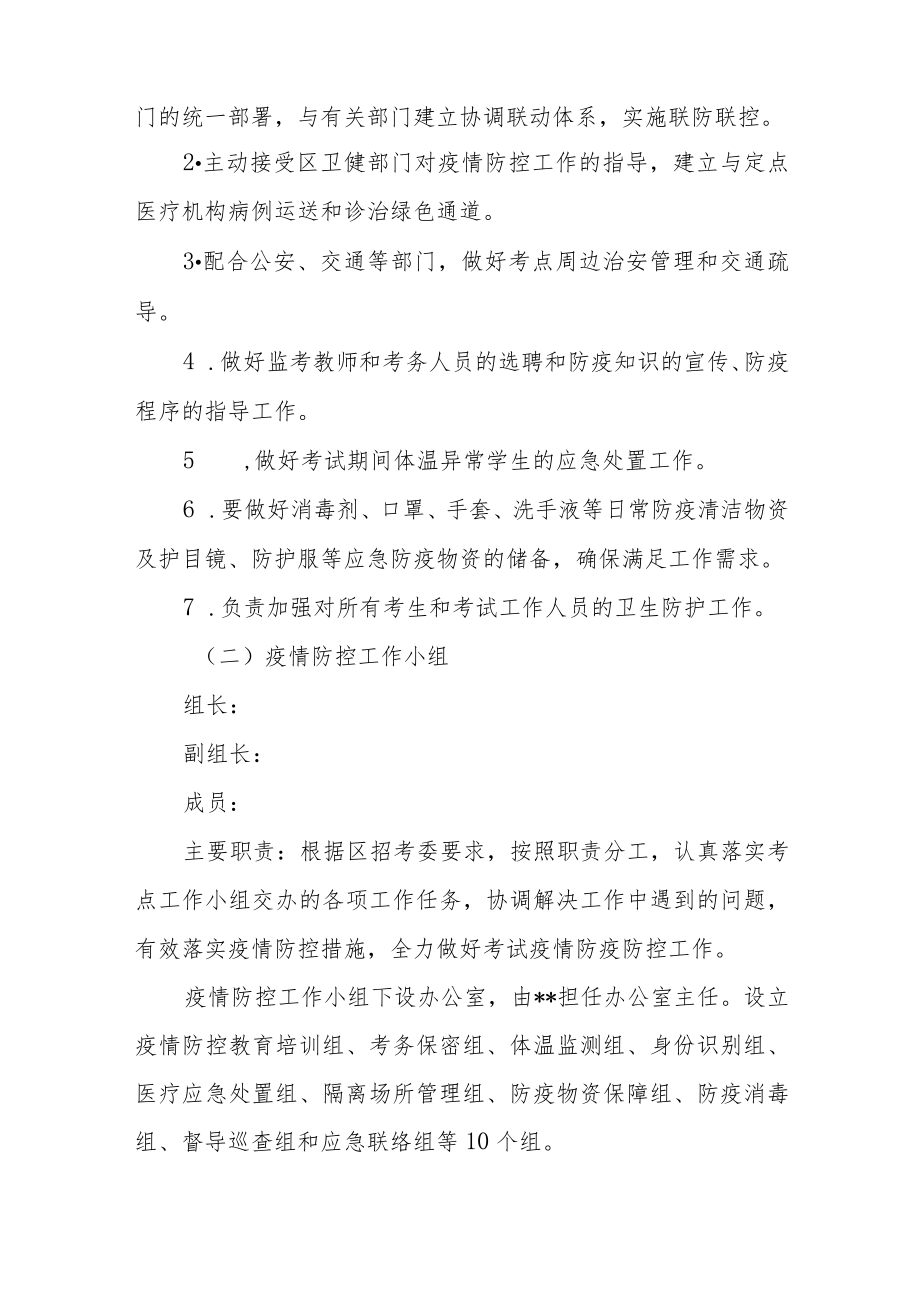 2023年普通高等学校招生全国统一考试外语听力考试实施方案.docx_第2页