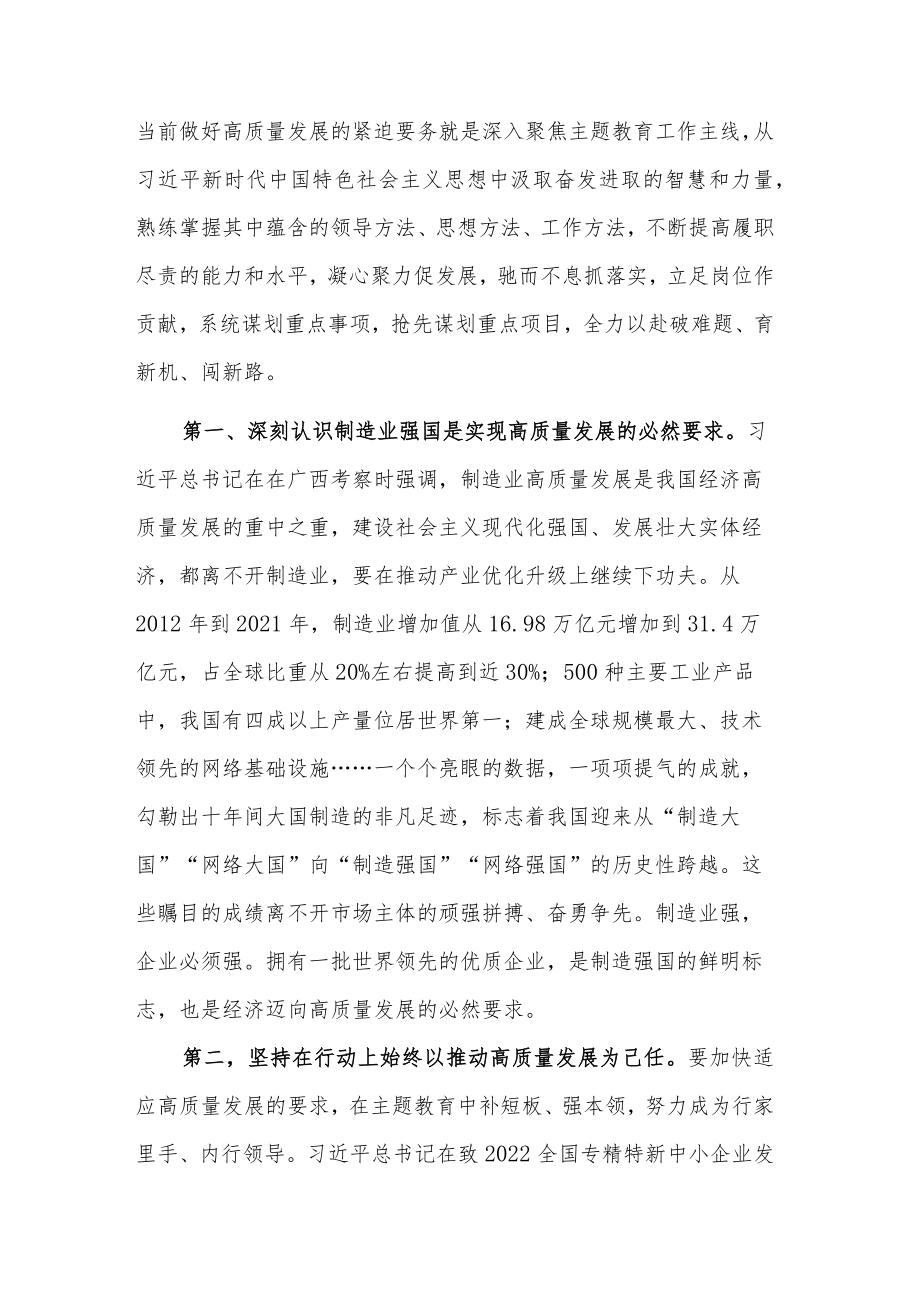 2023在专题学习会上的研讨交流发言稿2篇范文.docx_第2页