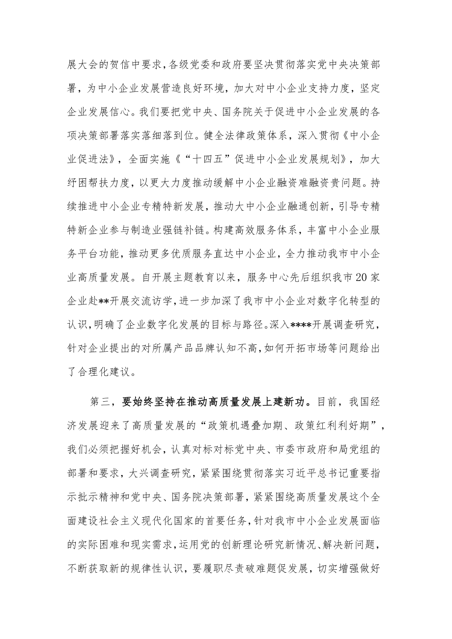 2023在专题学习会上的研讨交流发言稿2篇范文.docx_第3页