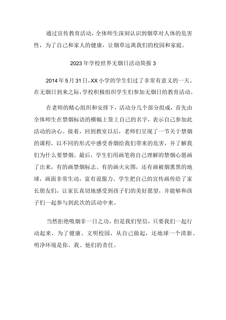 2023年学校世界无烟日活动简报汇编3篇.docx_第3页