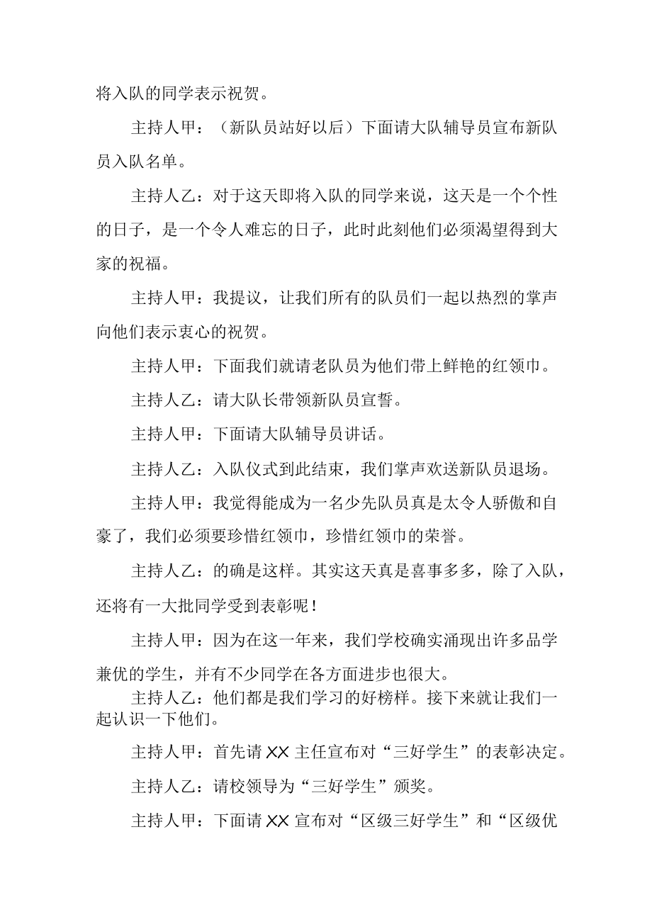 2023年庆祝六一儿童节活动主持词 篇9.docx_第2页