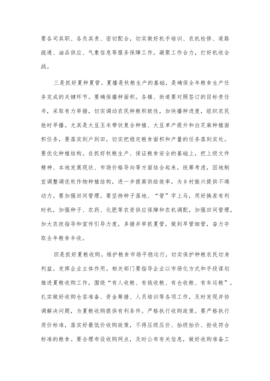 2023年夏粮收购、秸秆禁烧工作推进会上的讲话稿供借鉴.docx_第2页