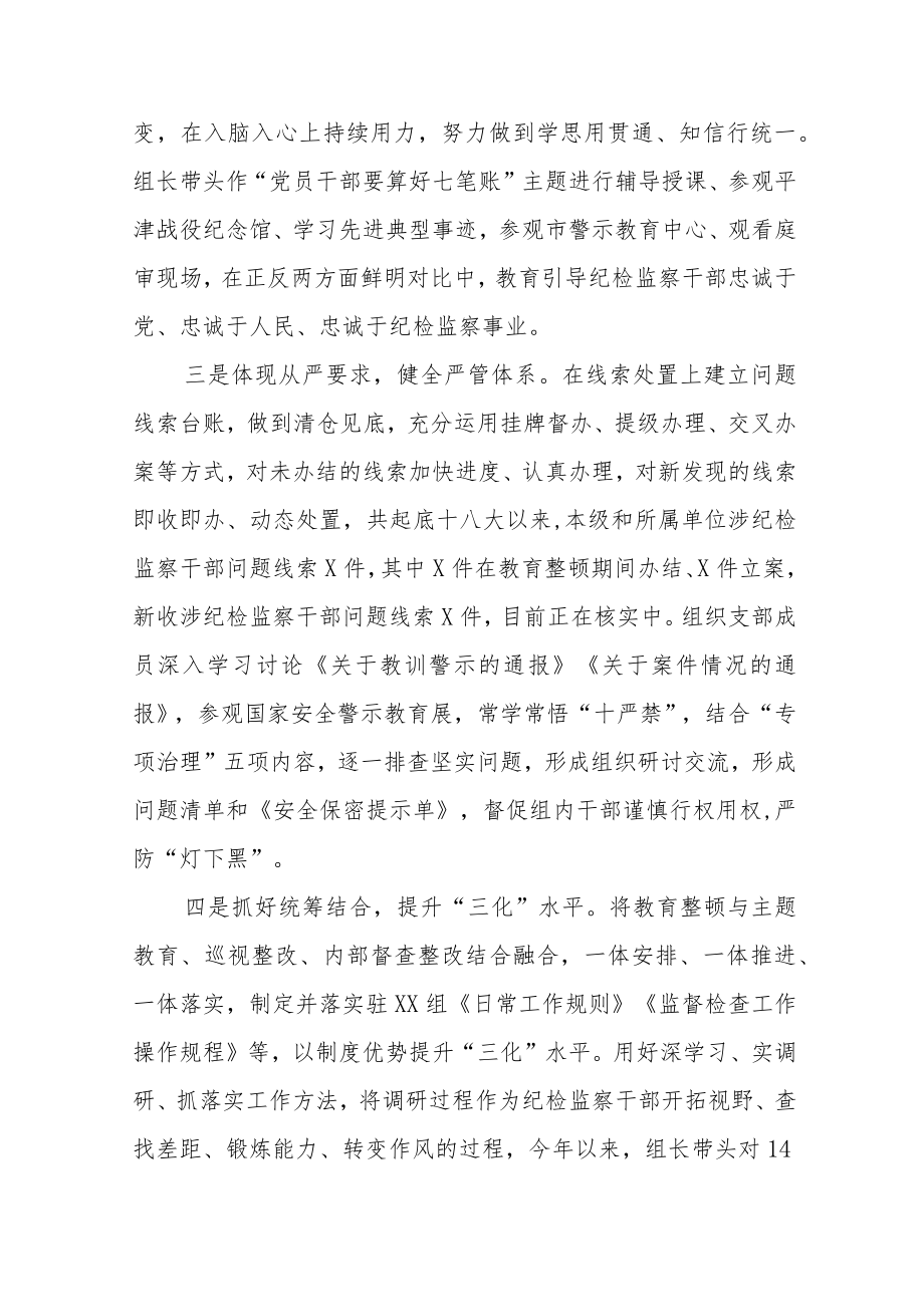 2023年纪检监察教育整顿学习教育阶段总结报告精选（共三篇）.docx_第2页