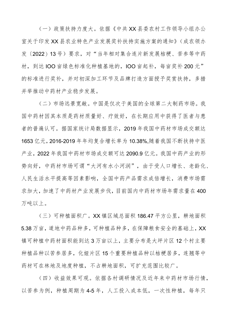 2023主题教育调查研究：关于乡村振兴特色产业发展的调研报告.docx_第2页