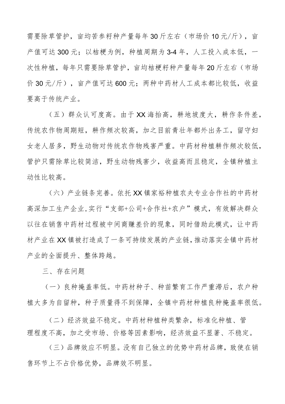 2023主题教育调查研究：关于乡村振兴特色产业发展的调研报告.docx_第3页