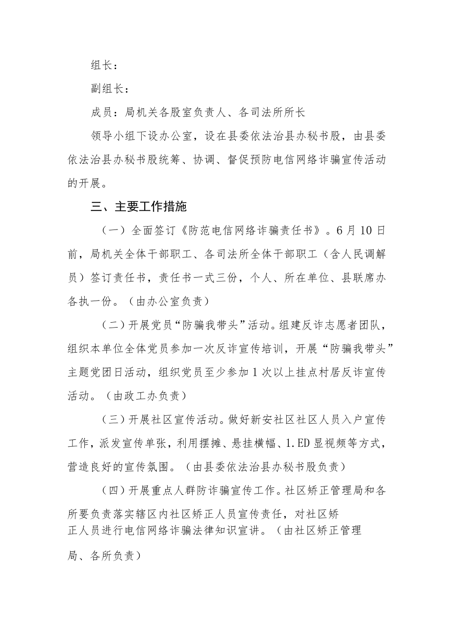 XX县司法局全民防范电信网络诈骗宣传活动工作方案.docx_第2页