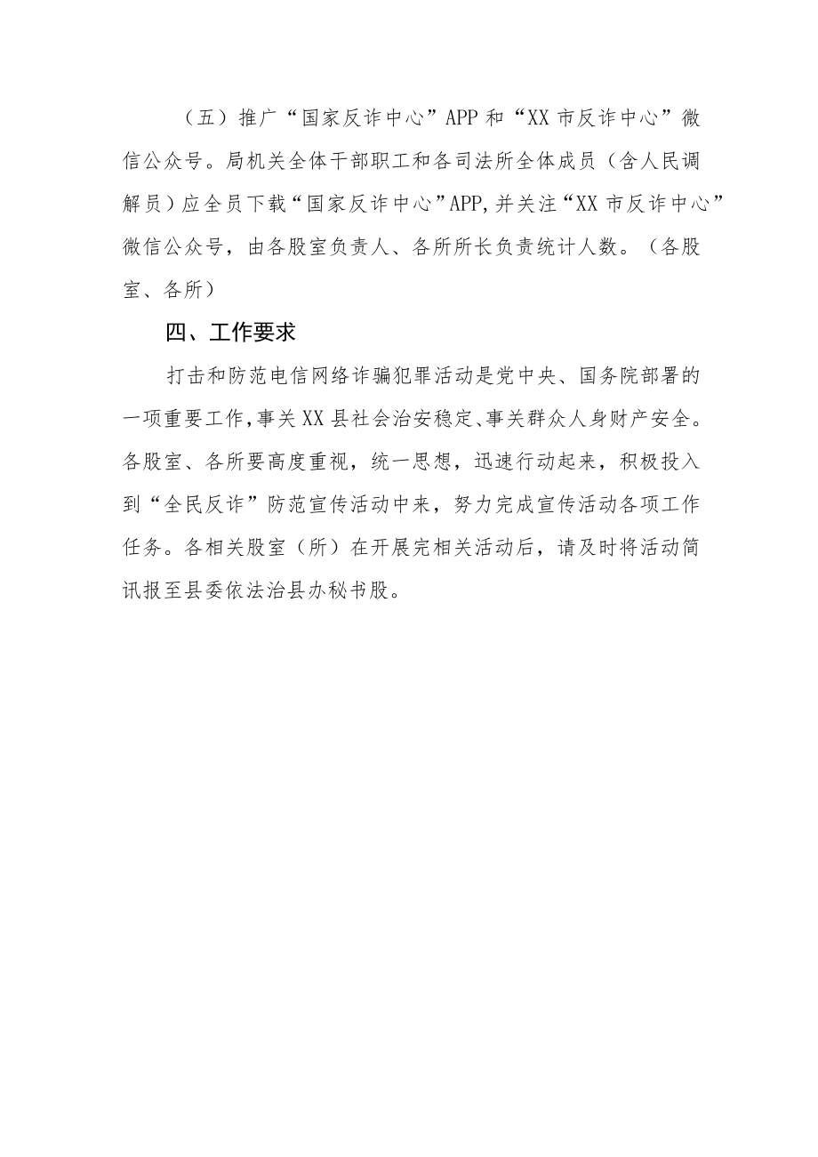 XX县司法局全民防范电信网络诈骗宣传活动工作方案.docx_第3页