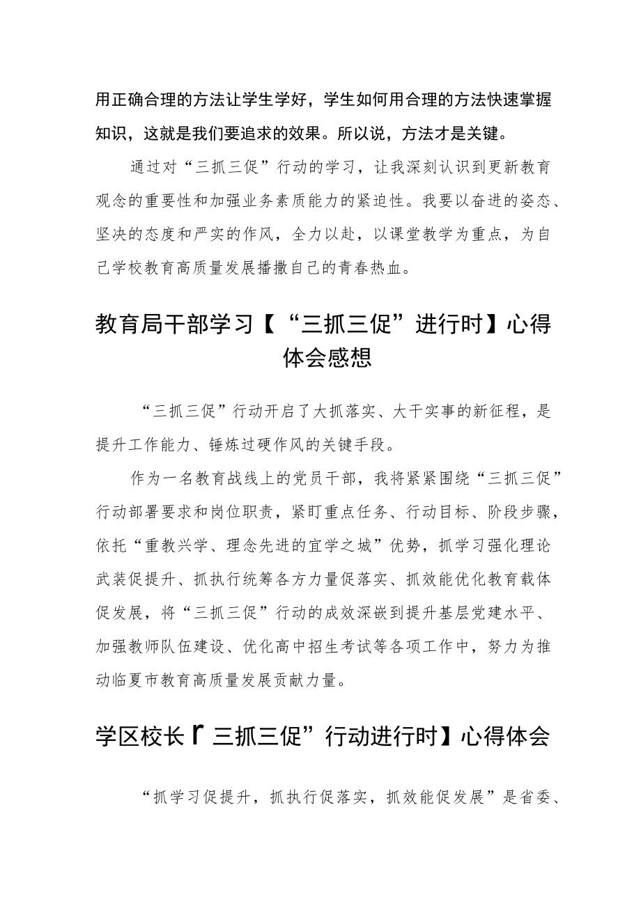 （共三篇）小学支部书记校长【“三抓三促”行动进行时】心得体会.docx_第3页