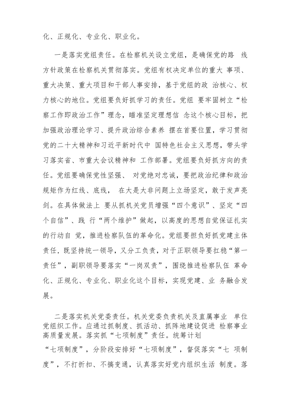 关于推进检察机关干部队伍建设的思考与研究.docx_第2页