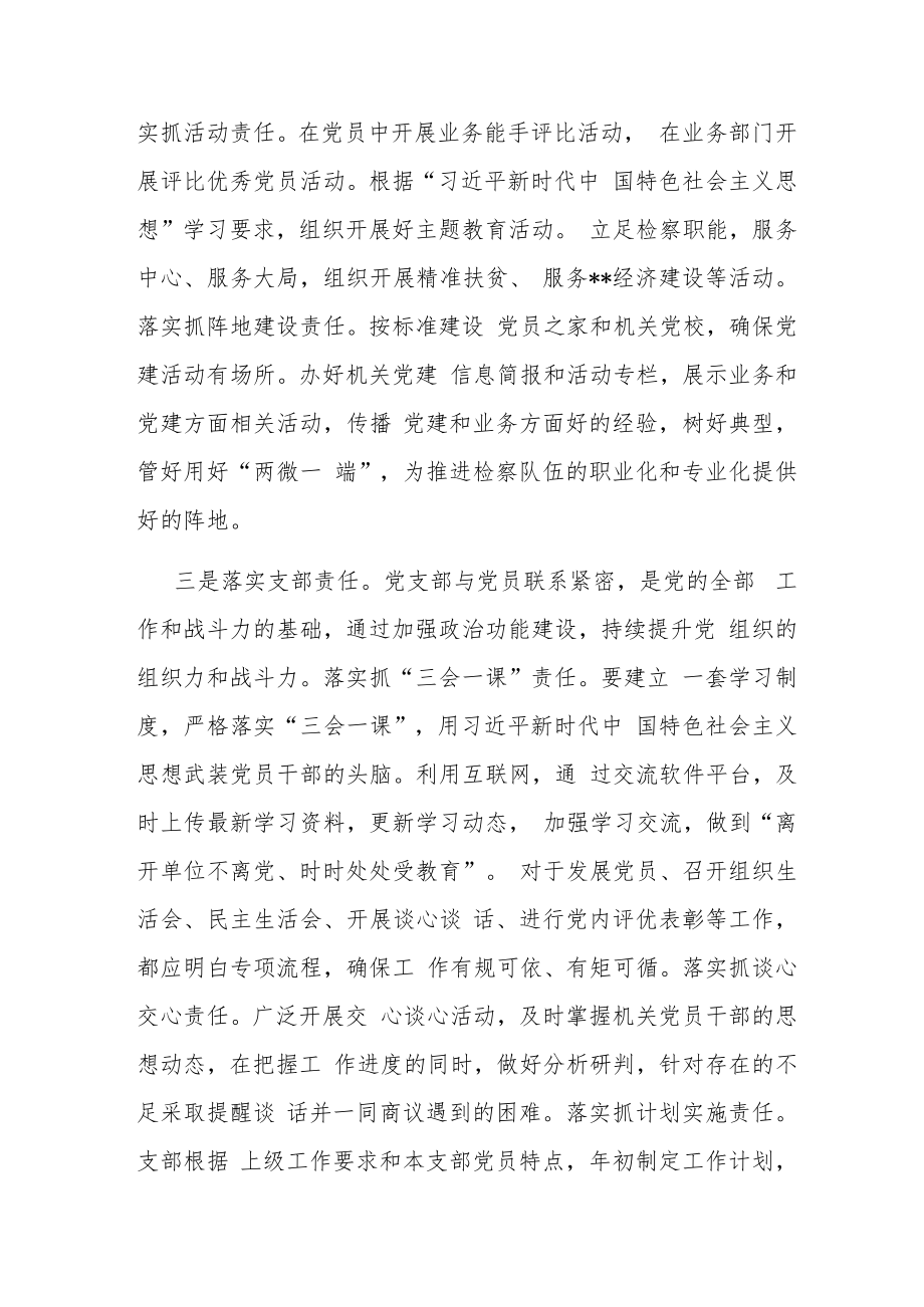 关于推进检察机关干部队伍建设的思考与研究.docx_第3页