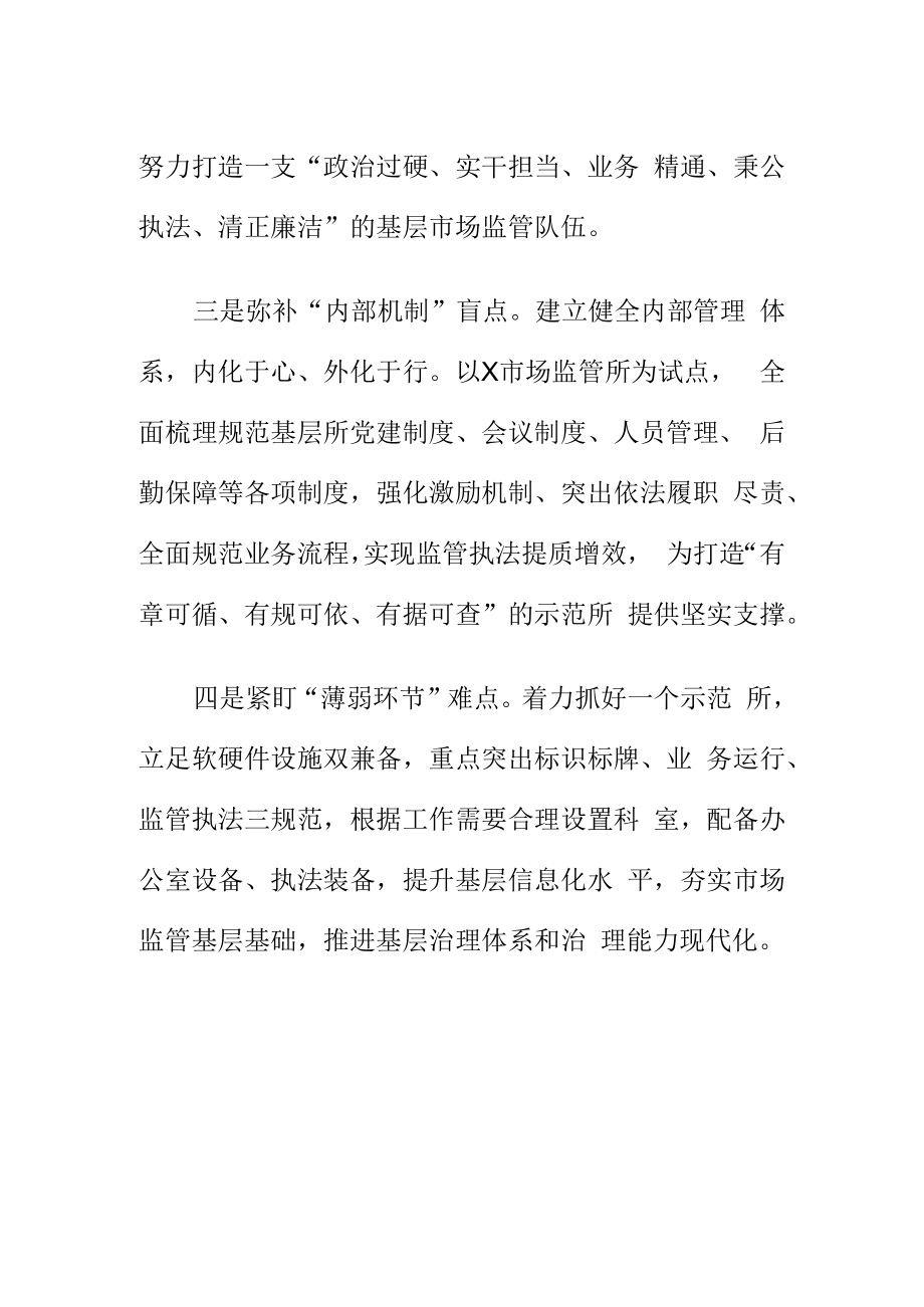 市场监管部门如何打造标准化规范化基层示范所.docx_第2页