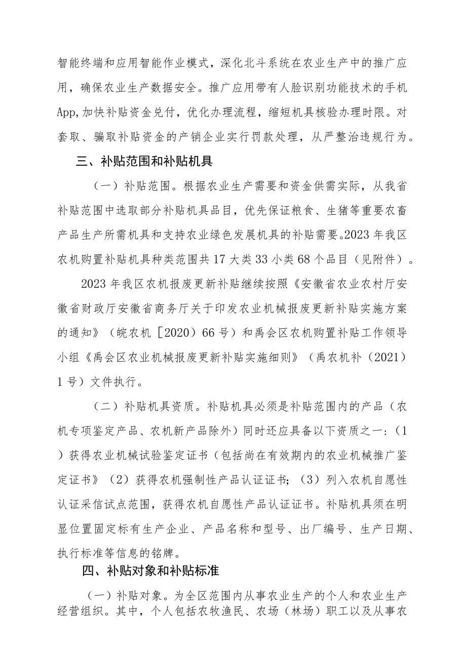 禹会区2023年农机购置补贴实施方案.docx_第2页