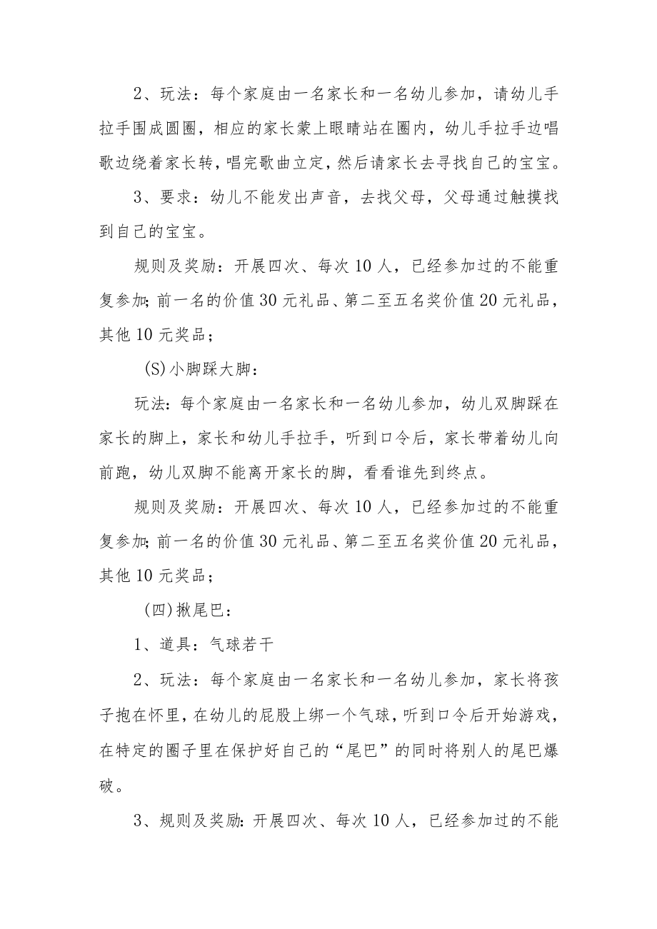 公司儿童节活动方案 篇1.docx_第3页